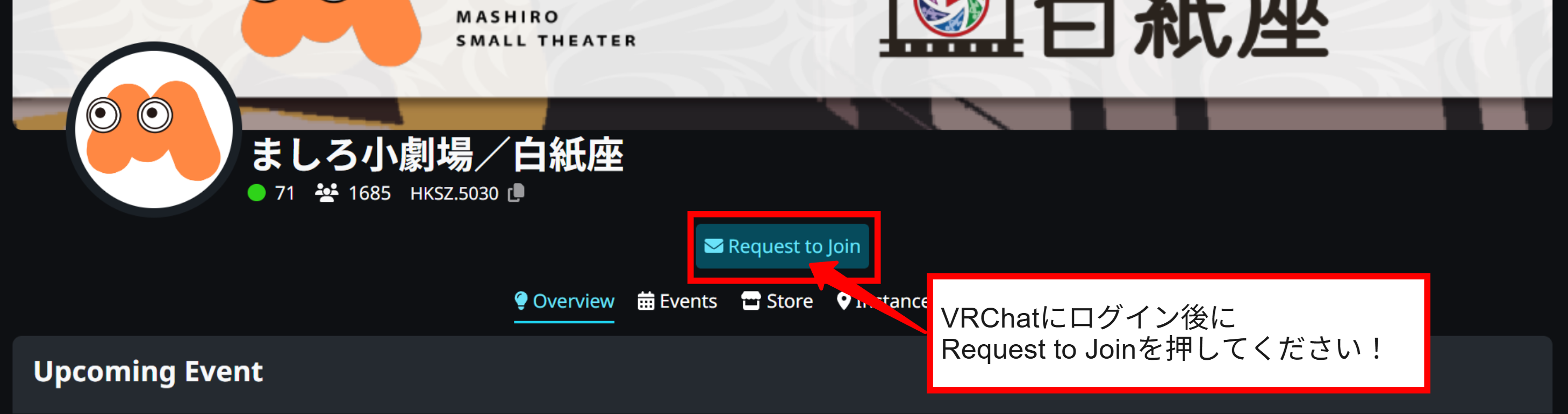 VRChatグループページでRequest to Joinを押す案内